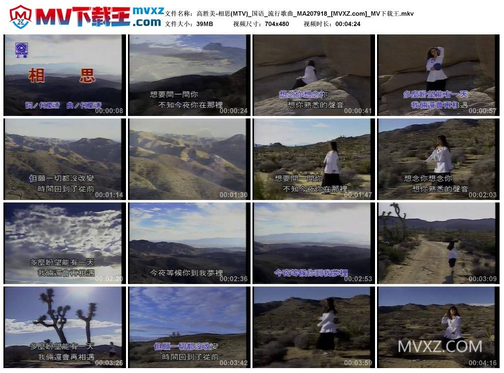 高胜美-相思(MTV)_国语_流行歌曲_MA207918